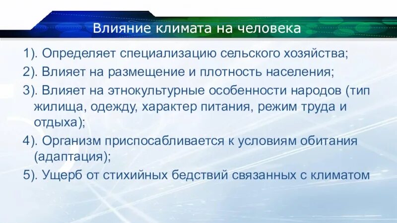 Приведите примеры влияния климатических условий. Влияние человека на климат. Влияние климатических условий на жизнь людей. Как человек влияет на климат. Влияние деятельности человека на климат.