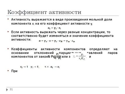 Активность ионов формула