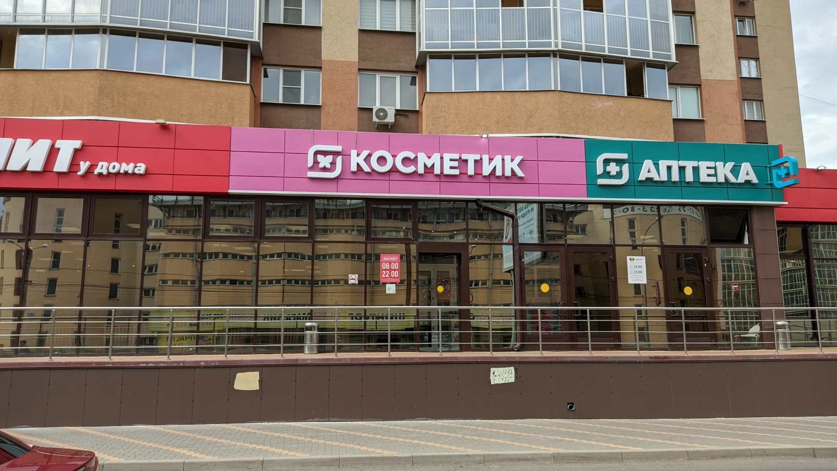 Отзывы о "Магнит Косметик", Россия, Воронеж, улица Ломоносова, 114/36 - Яндекс.К