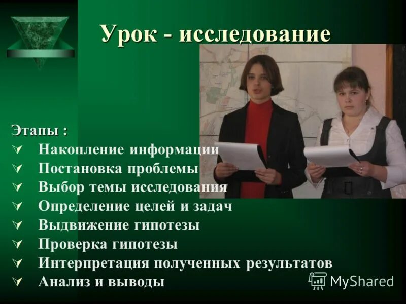 Научно исследовательский урок. Урок исследование. Этапы урока исследования. Цель уроков исследования. Методы исследования на уроке.