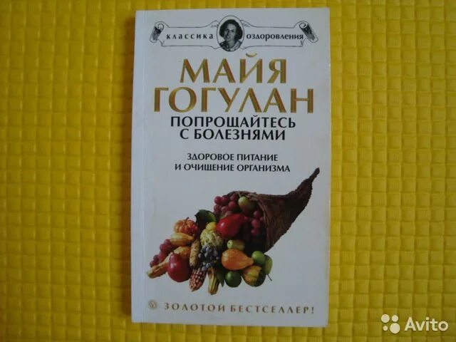 Книга майя гогулан попрощайтесь