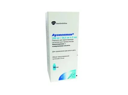 Аугментин 200 суспензия