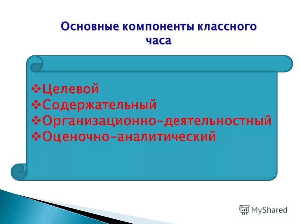 Содержательно деятельностный. Компоненты патриотического воспитания. Структурно-содержательная модель в педагогике это. Социально-личностные компетенции. Структура педагогического процесса.