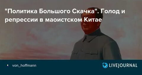 Начало политики большого скачка год