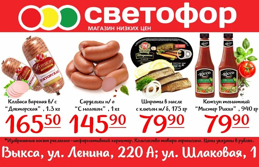 Магазин светофор акции