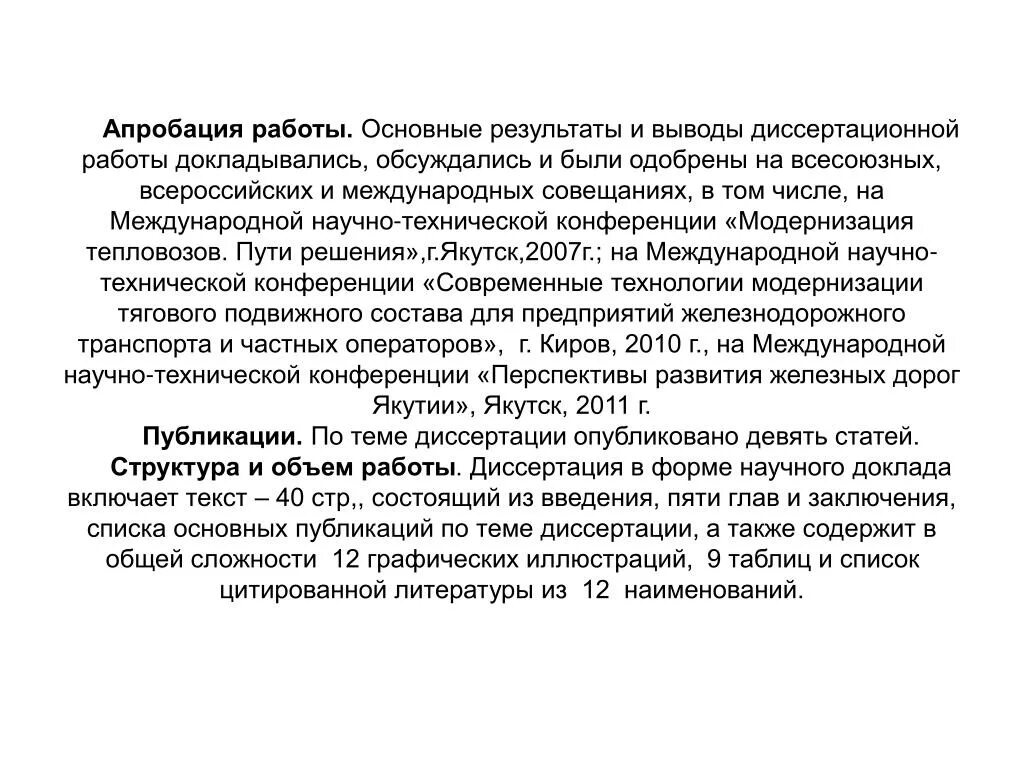 Апробация и внедрение результатов. Апробация результатов работы. апробация исследования в дипломной работе пример. апробация результатов исследования в дипломной работе. апробация это.