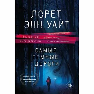 Лорет уайт