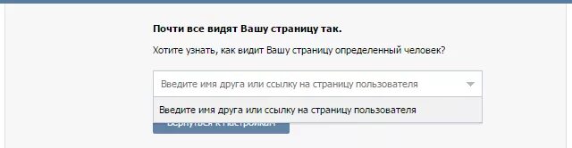 Пользователи видят в сети. Как видят мою страницу ВКОНТАКТЕ. Как видят пользователи мою страницу. Как видят мою страницу другие пользователи. Как узнать как видят мою страницу в ВК другие пользователи.