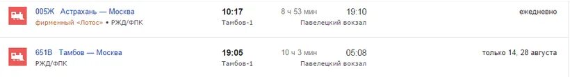 Расписание поездов тамбов москва. Расписание поездов тамбов москва. Поезд киевский вокзал павелецкий вокзал. Павелецкий вокзал расписание поездов. Москва тамбов поезд билеты с павелецкого вокзала.