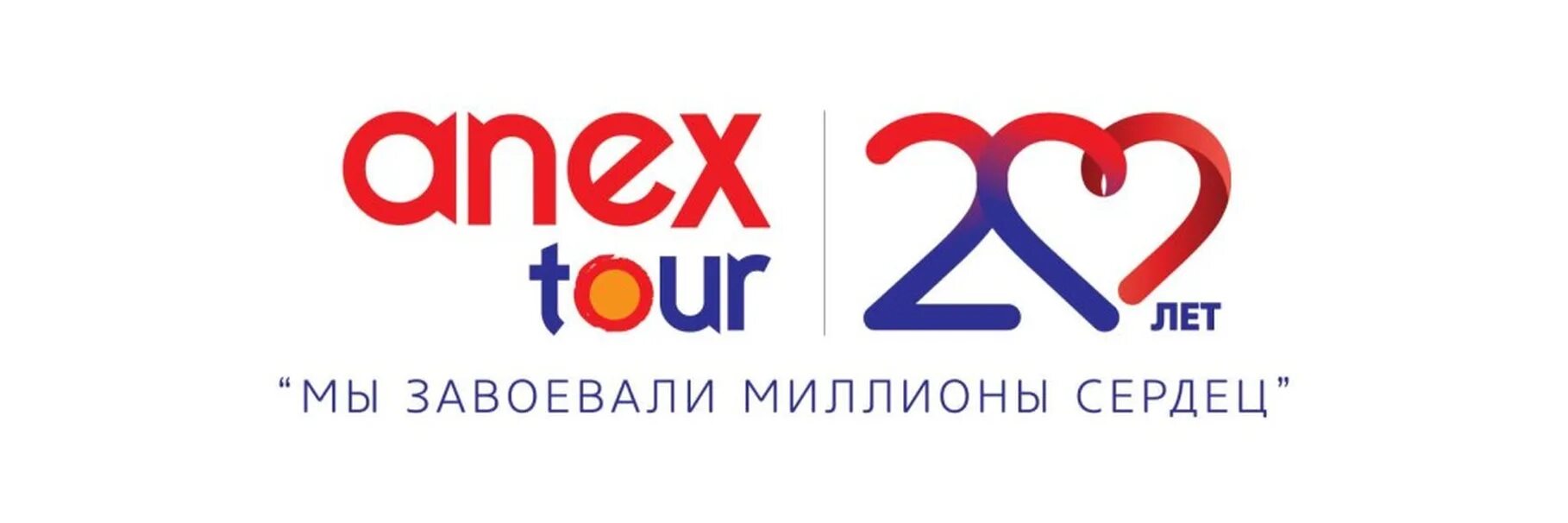 Anex Tour. Соникс тур. Логотип anextour. Логотип Анекс тура.