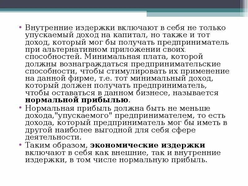 Скрытые издержки. Теория производства и затрат. Теория производства и прибыль. Теория производства и затрат. Теория производства и затрат.