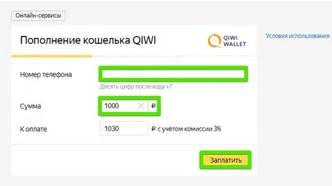 Как пополнить кошелек с номера телефона