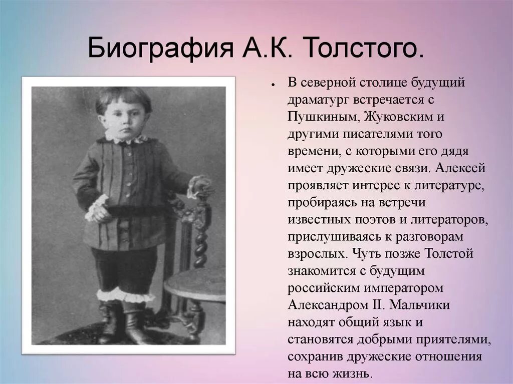 Детство Алексея Константиновича Толстого детство. Биография а н Толстого 3 класс. Детство Алексея Николаевича Толстого.