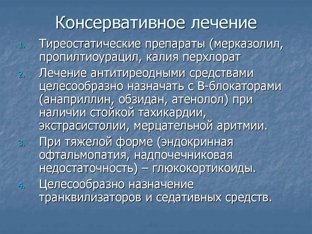 Тиреостатические средства. Тиреостатические тиреостатические препараты. Тиреостатические средства список. Тиреостатические препараты показания.