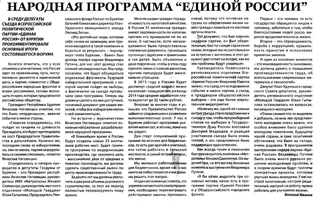 Проект программы единой россии 100 Главных дел "Единой России" " Единая Россия Полевское местное отделение па