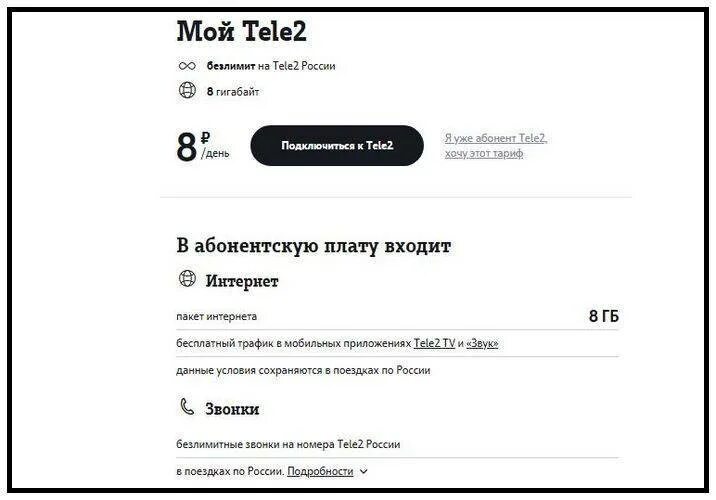 Передать интернет с теле2 на теле2