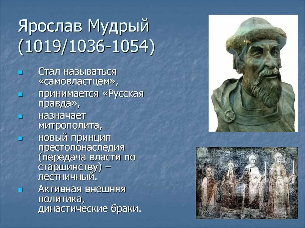 Внутренняя политика киевского князя в 1019–1054 гг. 1019-1054 год событие на руси. 1019 1054 год русь. Внутренняя политика киевского князя в 1019–1054 гг. 1019 1054 год русь.