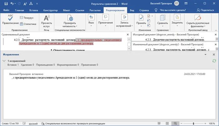 Сравнить два документа ворд и выделить различия. Сравнить 2 документа в ворде. сравнение документов в ворде. сравнение файлов word. сравнить два документа word.