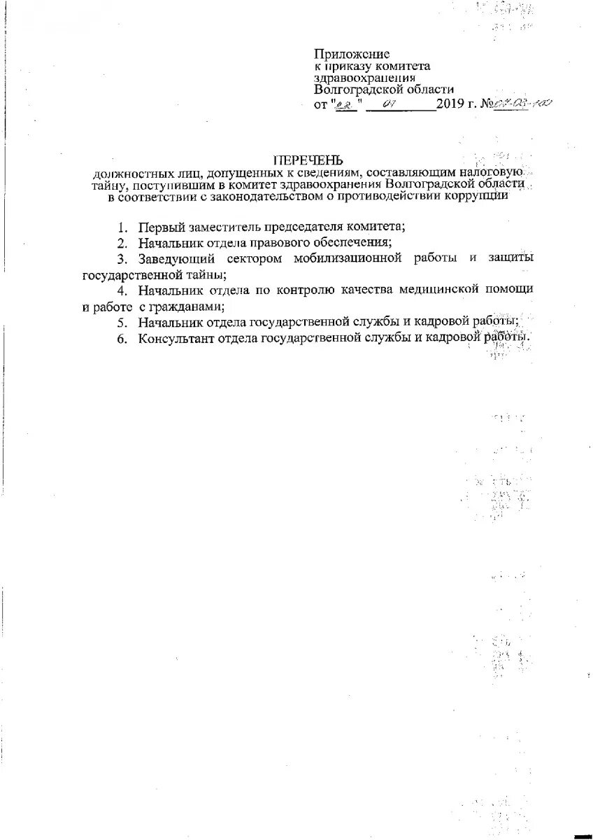 04. комитет здравоохранения. приказ №2423 комитета здравоохранения волгоградской области. приказы волгоградского комитета здравоохранения. приказ волгоградской области.