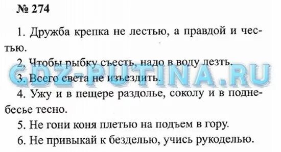 Русский язык 3 класс 1 часть упражнение 274. Русский язык 3 класс 1 часть страница 138 упражнение 274. Упражнение 274 по русскому языку 3 класс.