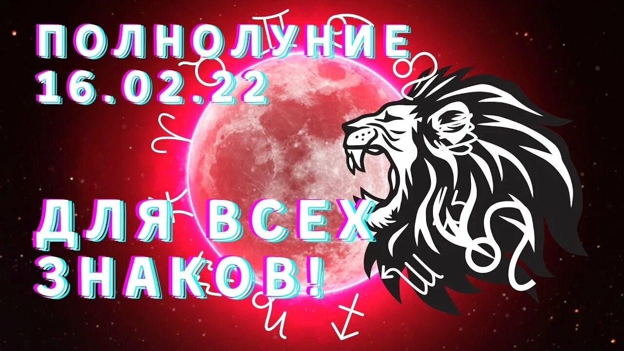 Гороскоп на август 2023 Лев. Гороскоп на апрель 2023 Лев. Гороскоп февраль Лев женщина. Лев и Водолей. Гороскоп на апрель 2024 лев видео