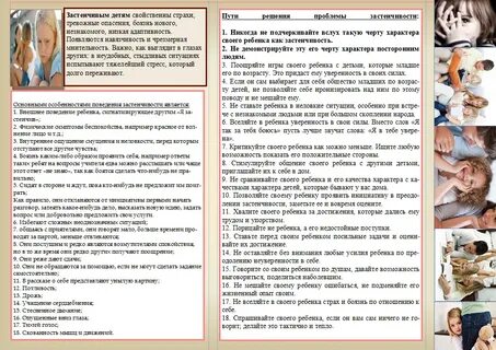Застенчивые дети рекомендации родителям