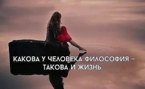 Философия такова