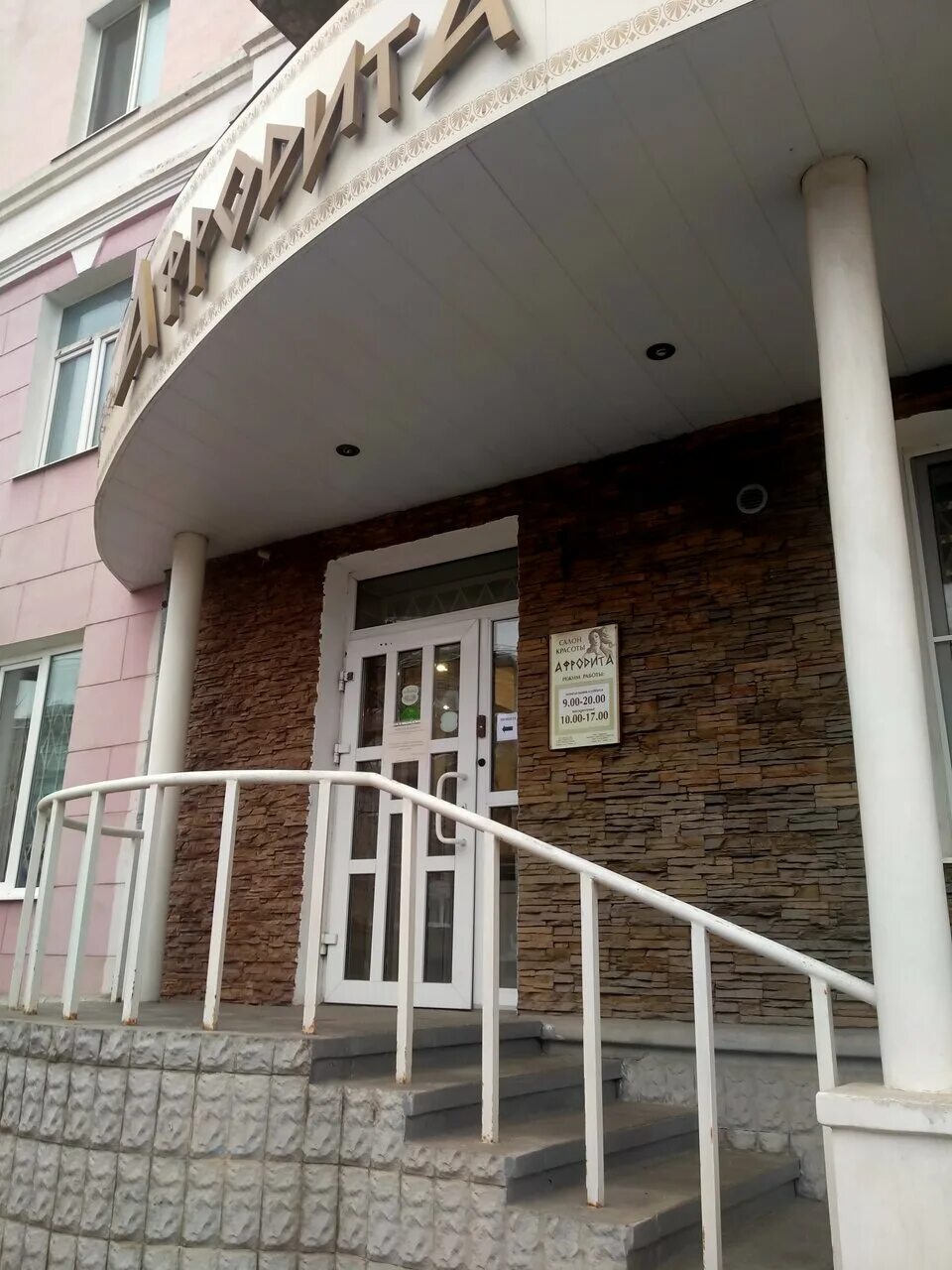Афродита ленинский просп. Афродита ковров. салон афродита. ковров ленина 9. салон афродита россошь 9 января.