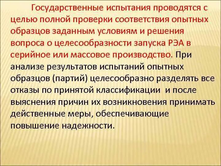 Методы проведения испытаний. Особенность типовых испытаний. Виды испытаний средств защиты. Обломов и штольц испытание любовью. Испытания обломова.