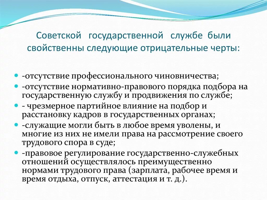 Продвижение по государственной службе. Государственная служба в СССР. Советская модель государственной службы. Черты государственной службы. Государственная служба в Советский период.