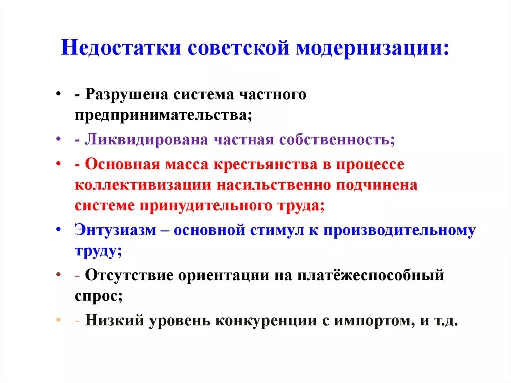 Модернизация это. Сталинская модель модернизации. Недостатки модернизации. Экономические последствия модернизации. Модернизация в части комплектования