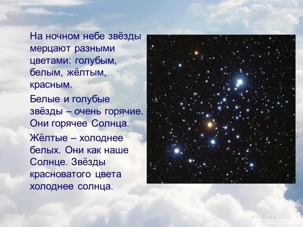 Звезды небесные светила. Почему на небе звезды. Звезды на небе окружающий мир. Небесные светила для детей. Какие звезды белые голубые желтые красные