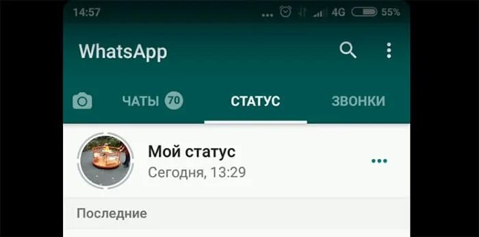 Сколько секунд в статусе ватсап. Статус в ватсап. Как добавить статус в ватсап к уже имеющемуся. Как выложить статус в ватсапе на ПК. Как добавить в статус ватсап несколько фото.