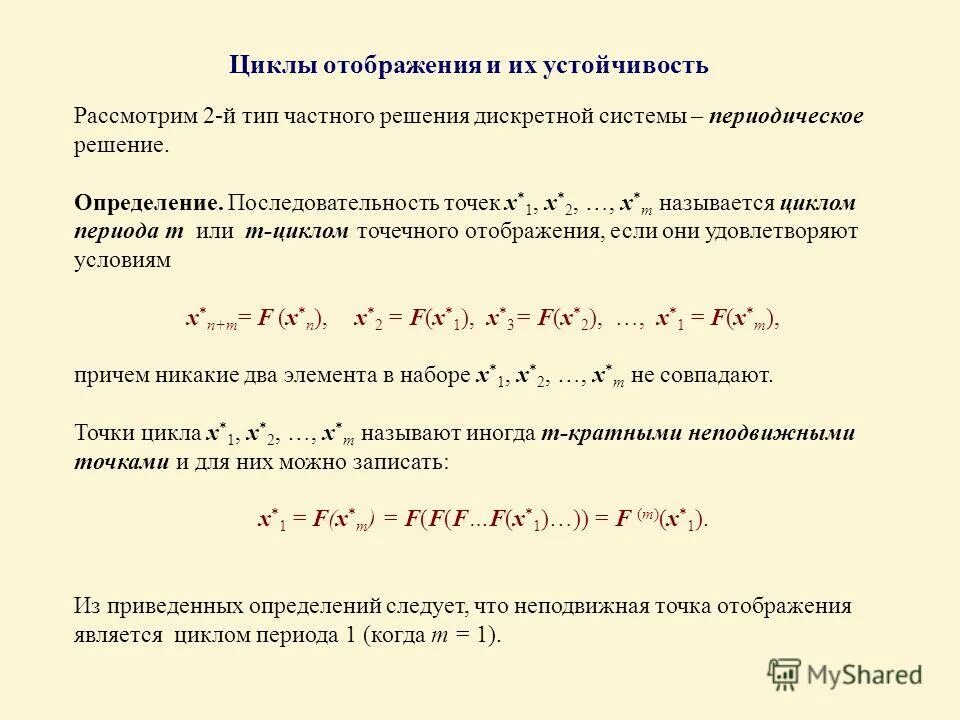 Дискретные уравнения. Решение дискретных уравнений. Дискретные уравнения 1 порядка. Дискретные уравнения примеры. Решение дискретных уравнений.