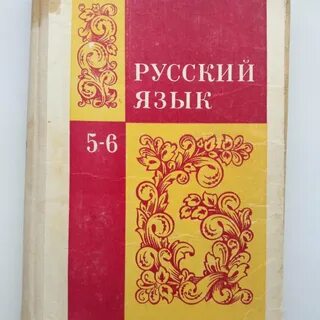 Лучшие учебники по русскому языку 5
