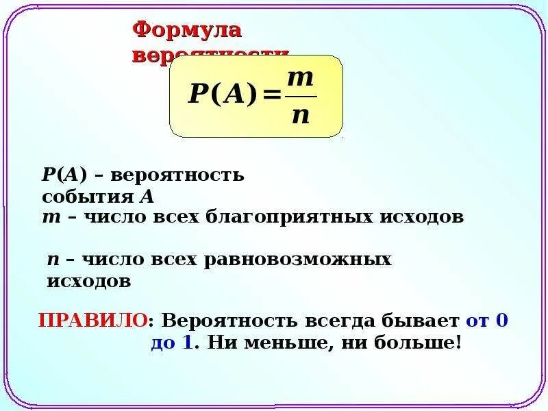 Найти вероятность 9 класс