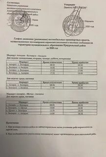 Расписание автобуса 3 салехард