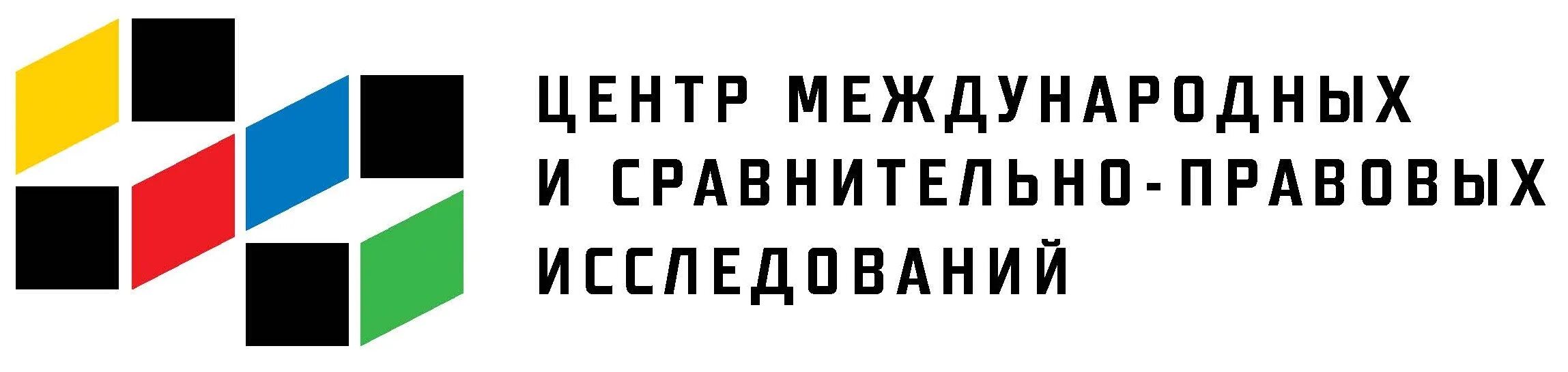 Центры правовых исследований