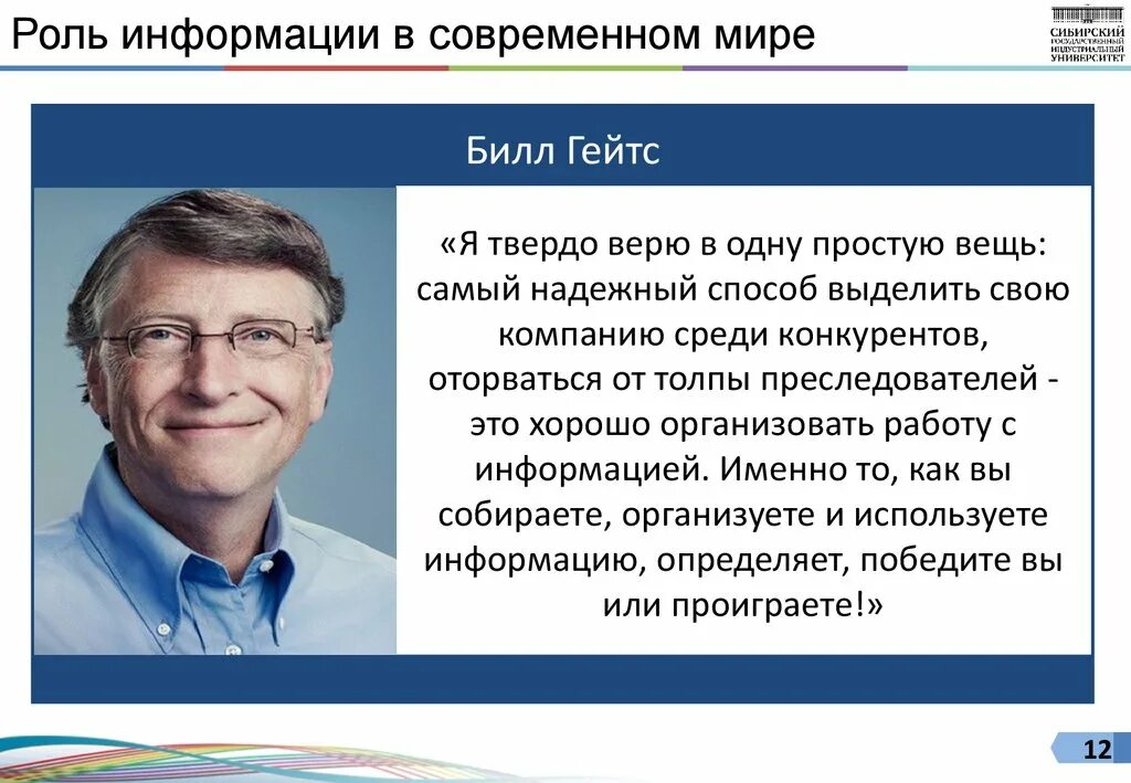 Роль информации примеры. Цитаты про информацию. Роль технологий в современном мире. Роль информации в современном мире. Место информации в современном мире.