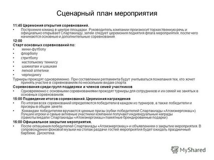 Индивидуальные мероприятия примеры