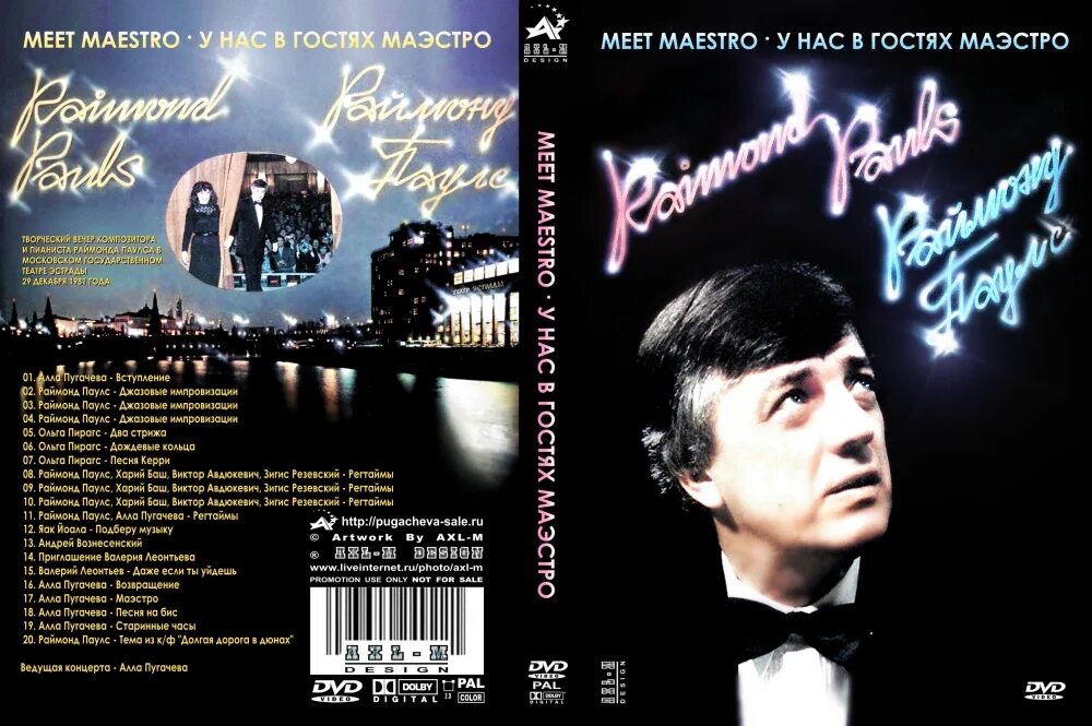 Русский регтайм 1993. Пугачева на концерте Паулса. Я вам спою ещё на бис. Названия песен Раймонда Паулса.