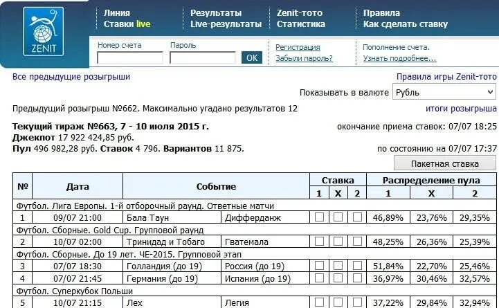 Тотализатор БК Зенит. БК Зенит Результаты. Майка БК Зенит 78. Зенит джекпот. Счета бк зенит