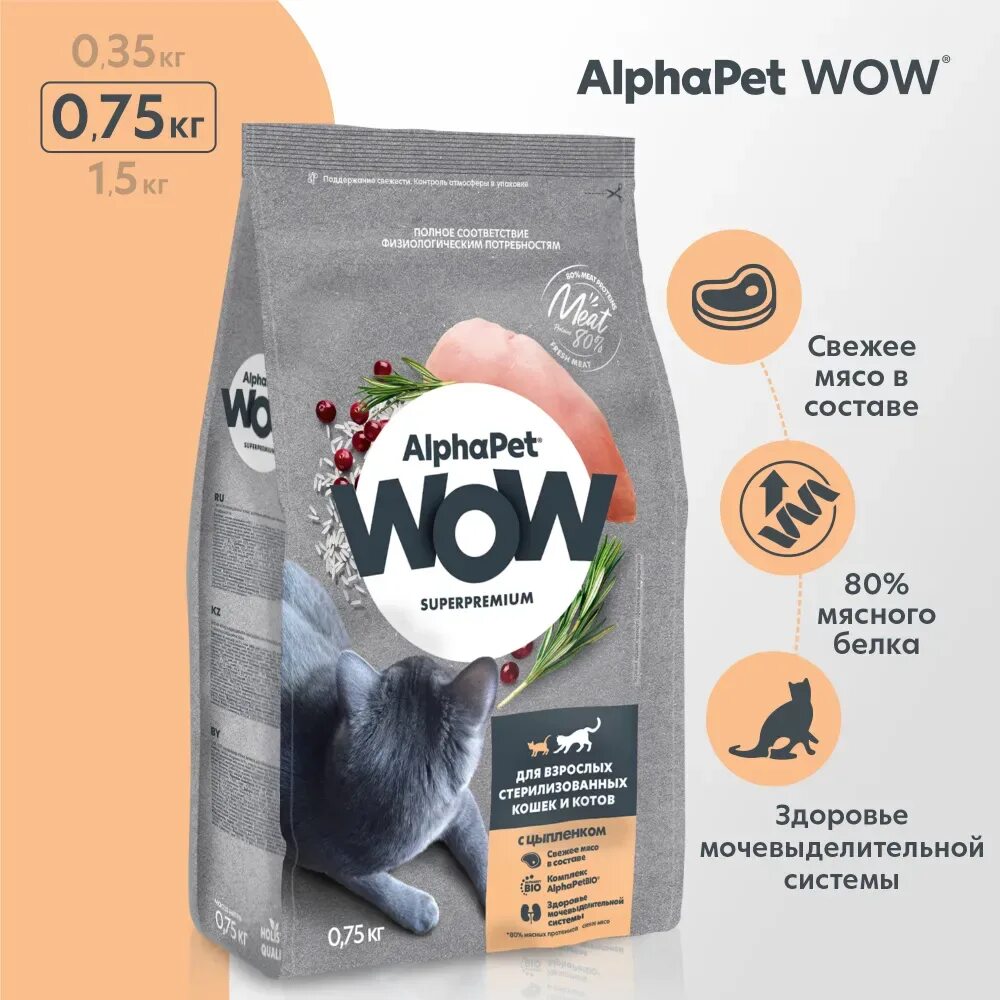 Купить корм для кошки wow. Корм для кошек Bowl wow. Альфапет wow корма для кошек. Корм для кошек wow Alpha. Alpha Pet wow корм для кошек.