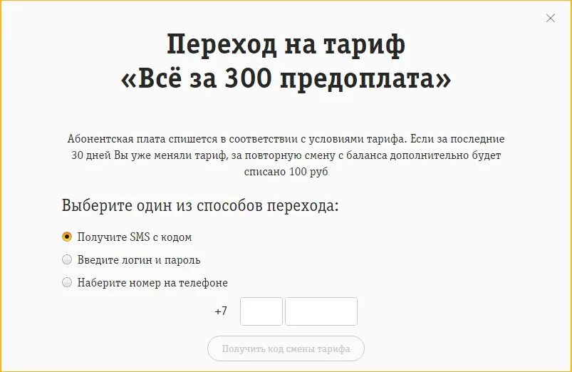 Тарифы за 300 рублей. Тариф все за 300. Билайн тариф все за 300. Подключить тариф всё за 300. Билайн тариф всё за 300 рублей в месяц как подключить.