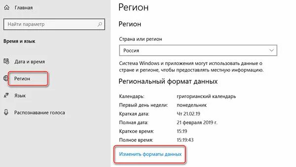 Узнать формат даты. Формат даты windows 10. форматы даты и времени. как изменить формат на дату. как поменять формат даты.