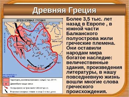 Название греческих племен