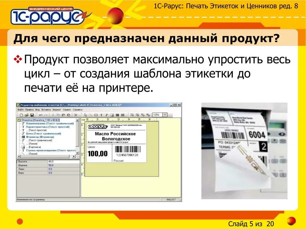 Печать этикеток 1. Принтер этикеток ценники 1с. 1с печать ценников и этикеток. Этикетки в 1с. Создание этикеток.