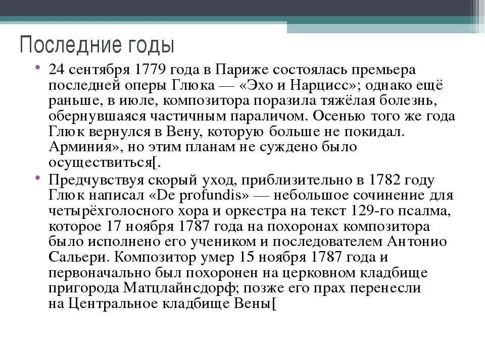 Глюк кратко. Биография Глюка кратко. Творческая биография Глюка. Сообщение о творчестве к.Глюка. Кристоф глюк биография кратко.