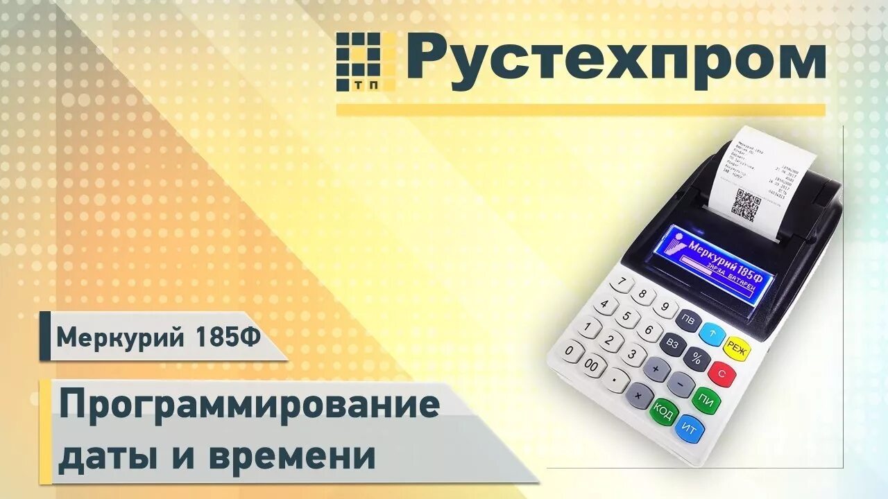 Меркурий 185ф закрыть смену. Чек кассы меркурий 185ф. кассовый чек меркурий 185ф. меркурий 185ф программирование товаров. чек меркурий 115ф.