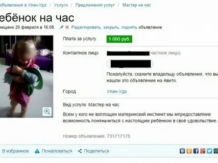 Авито детские объявления